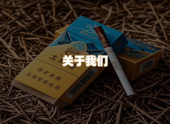 关于玉衡香烟平台